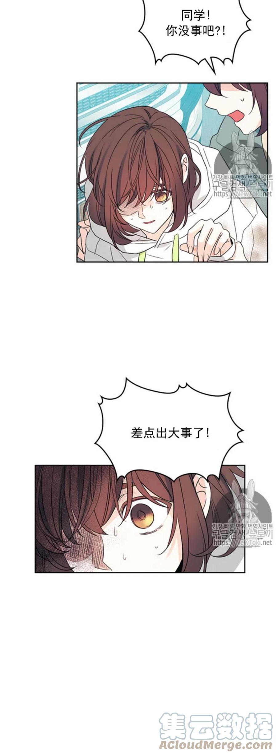 《元素法则》50. 车祸 第3页