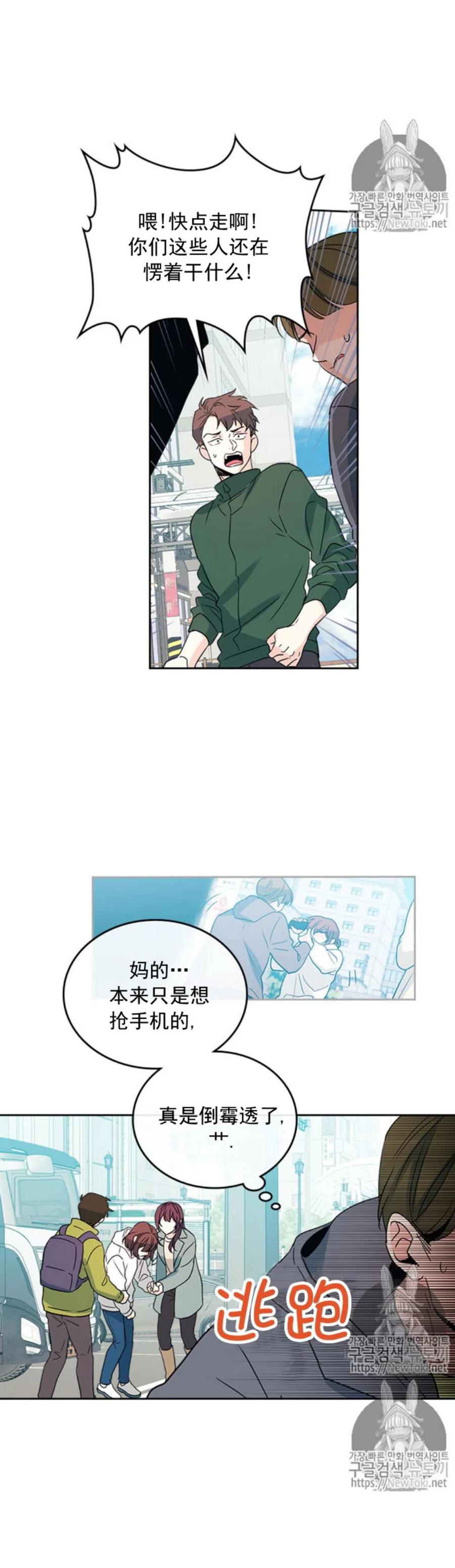 《元素法则》50. 车祸 第4页