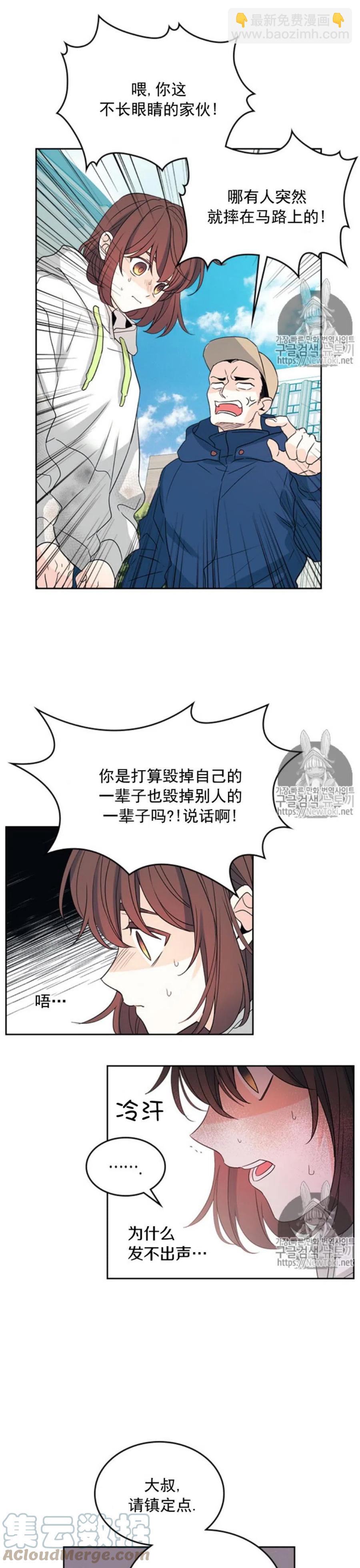 《元素法则》50. 车祸 第5页