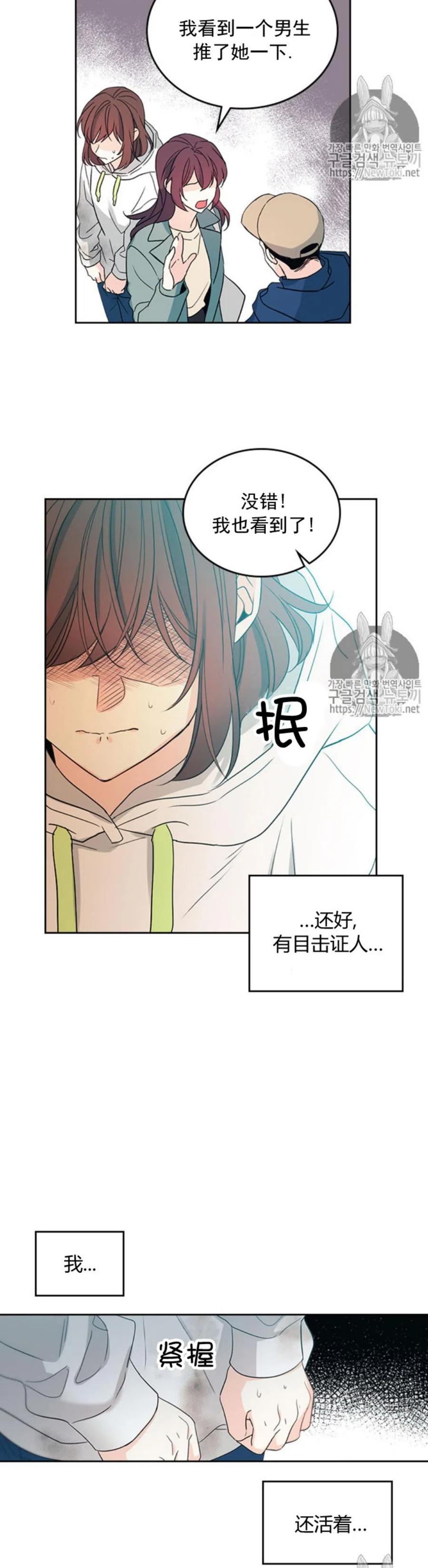 《元素法则》50. 车祸 第6页