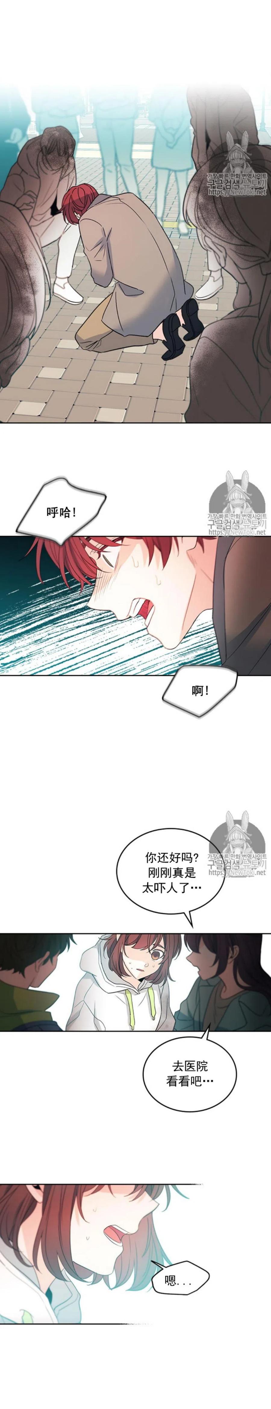《元素法则》50. 车祸 第8页