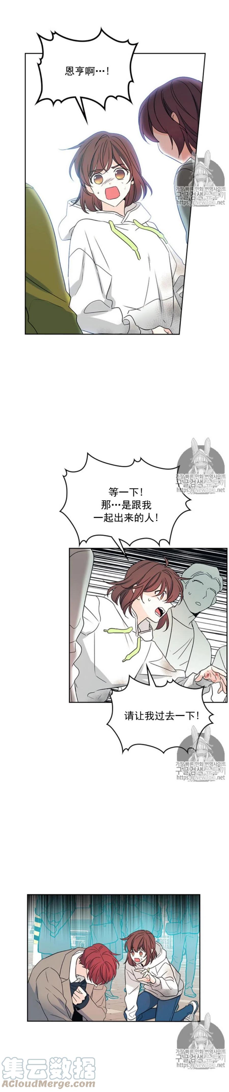 《元素法则》50. 车祸 第9页