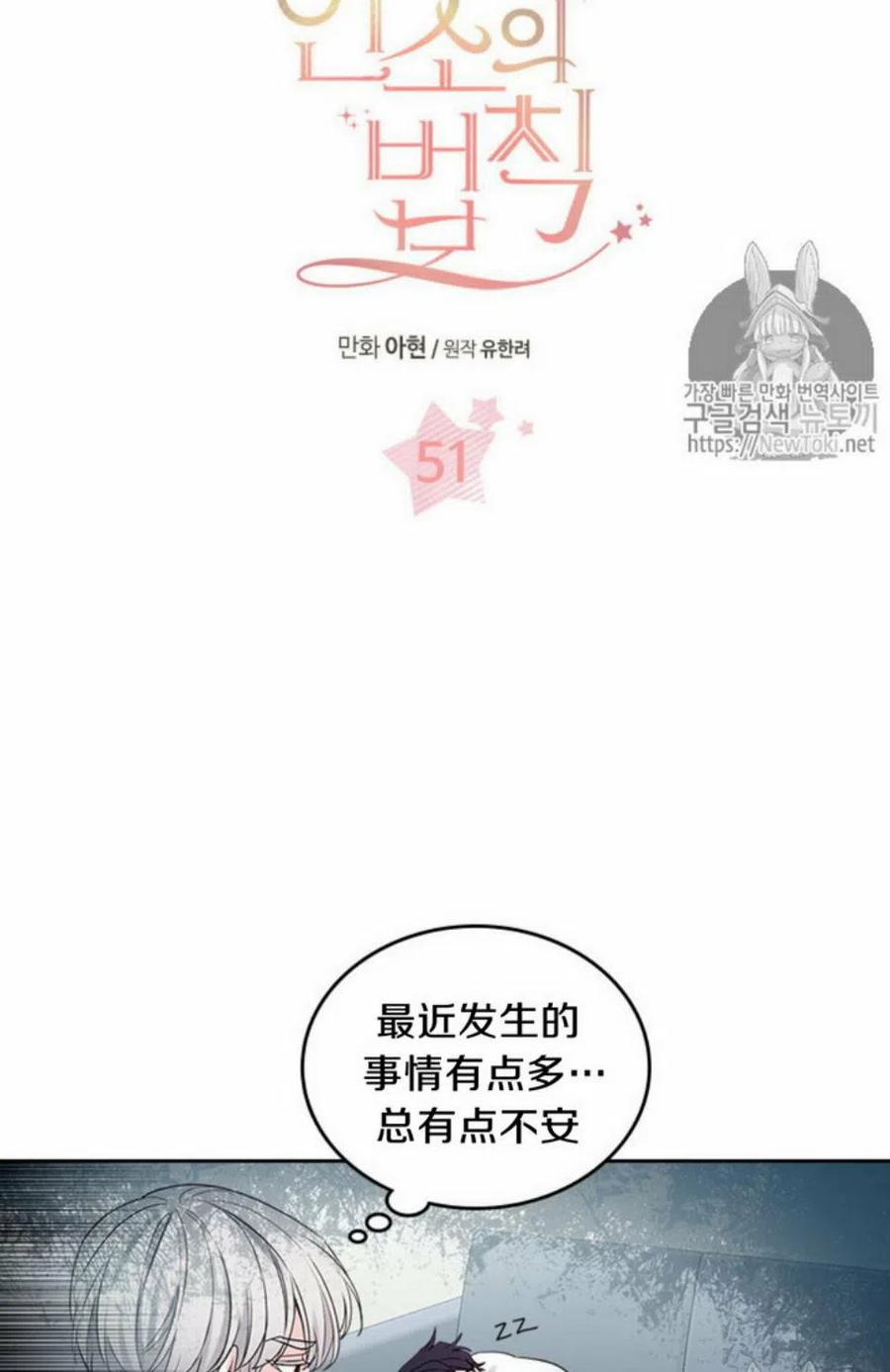 《元素法则》51 制定计划 第3页