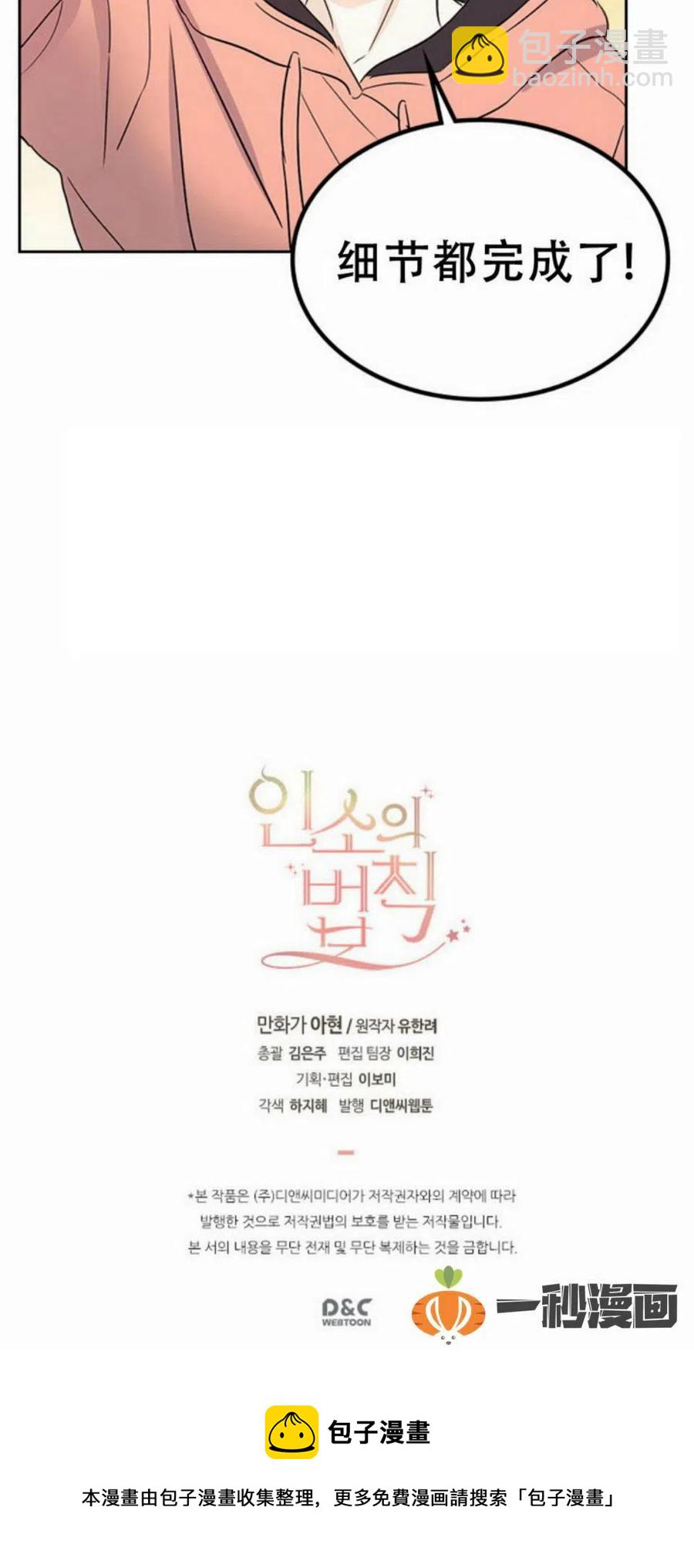《元素法则》51 制定计划 第50页