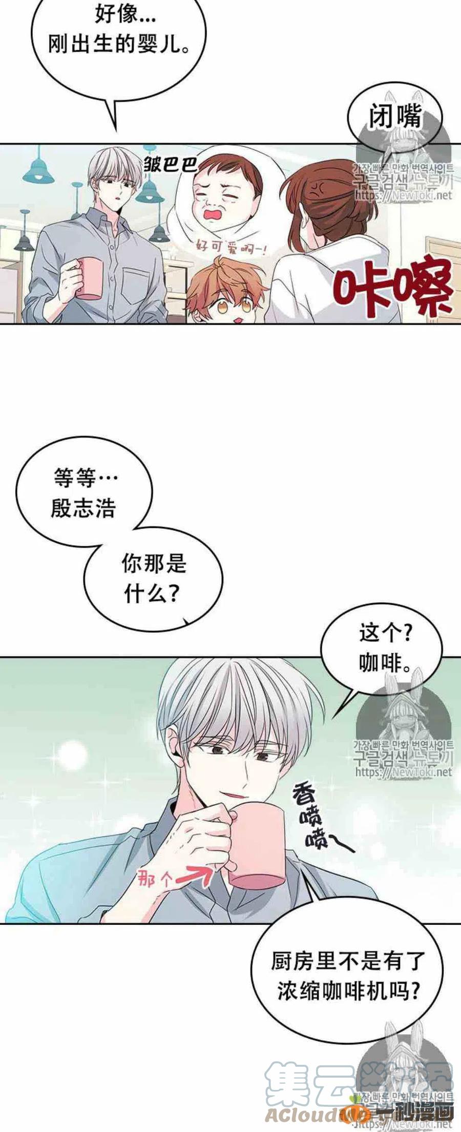 《元素法则》49 黑咖啡 第10页
