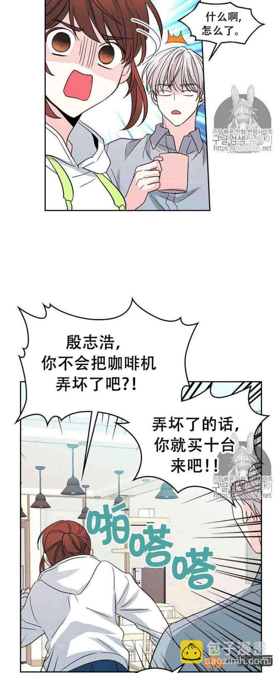 《元素法则》49 黑咖啡 第17页
