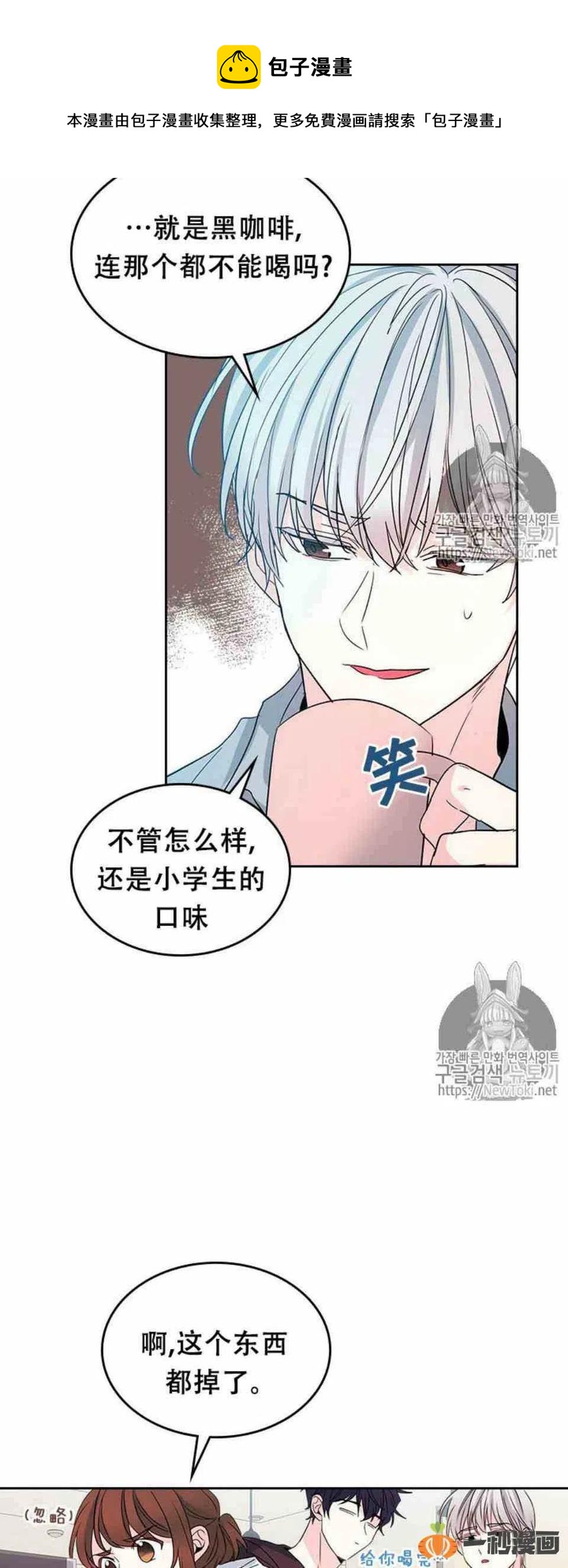 《元素法则》49 黑咖啡 第29页