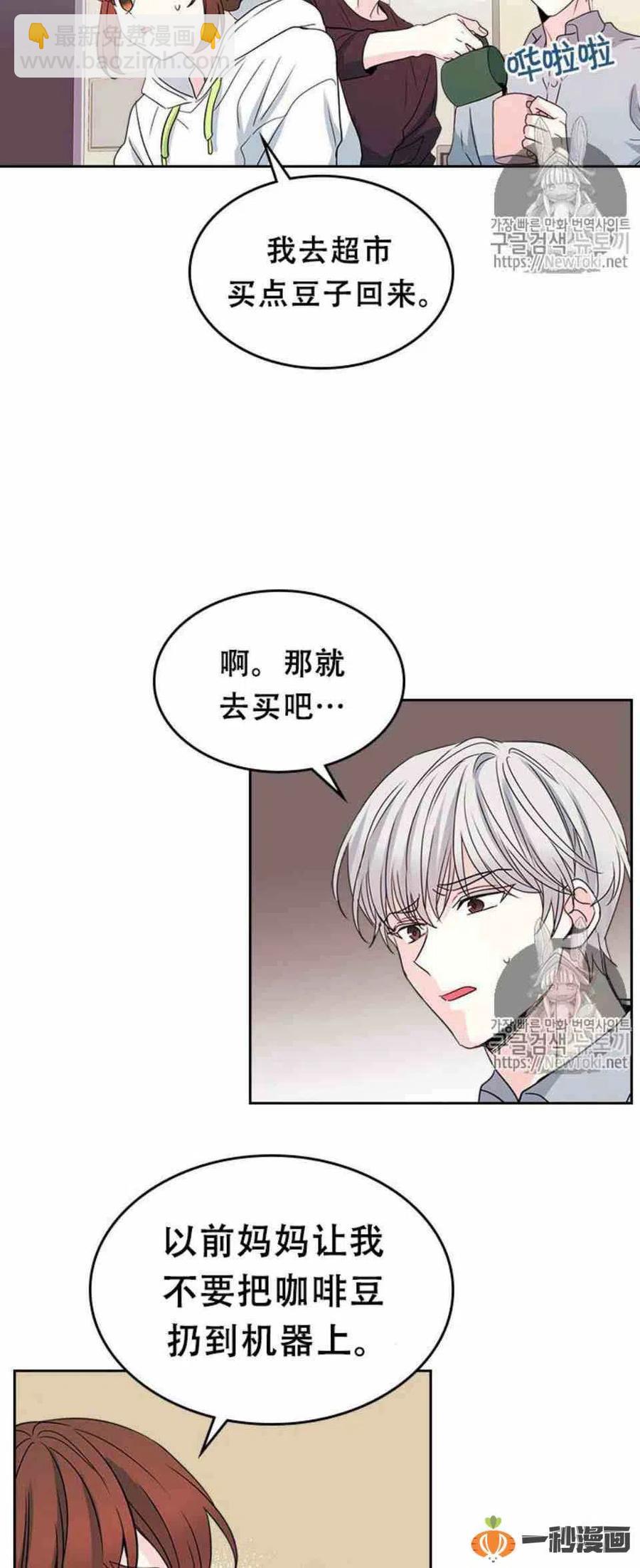 《元素法则》49 黑咖啡 第30页