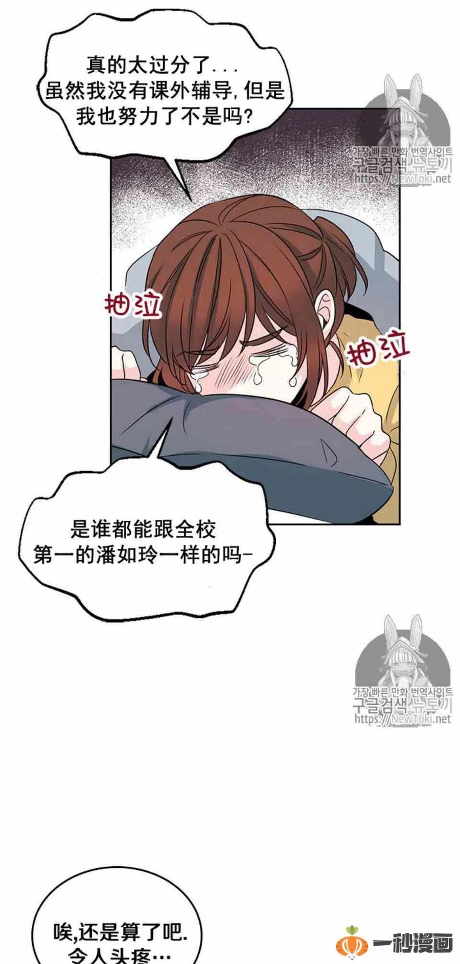 《元素法则》48 流鼻血！ 第12页