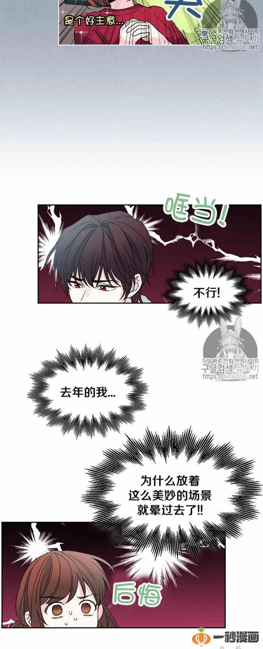 《元素法则》48 流鼻血！ 第26页