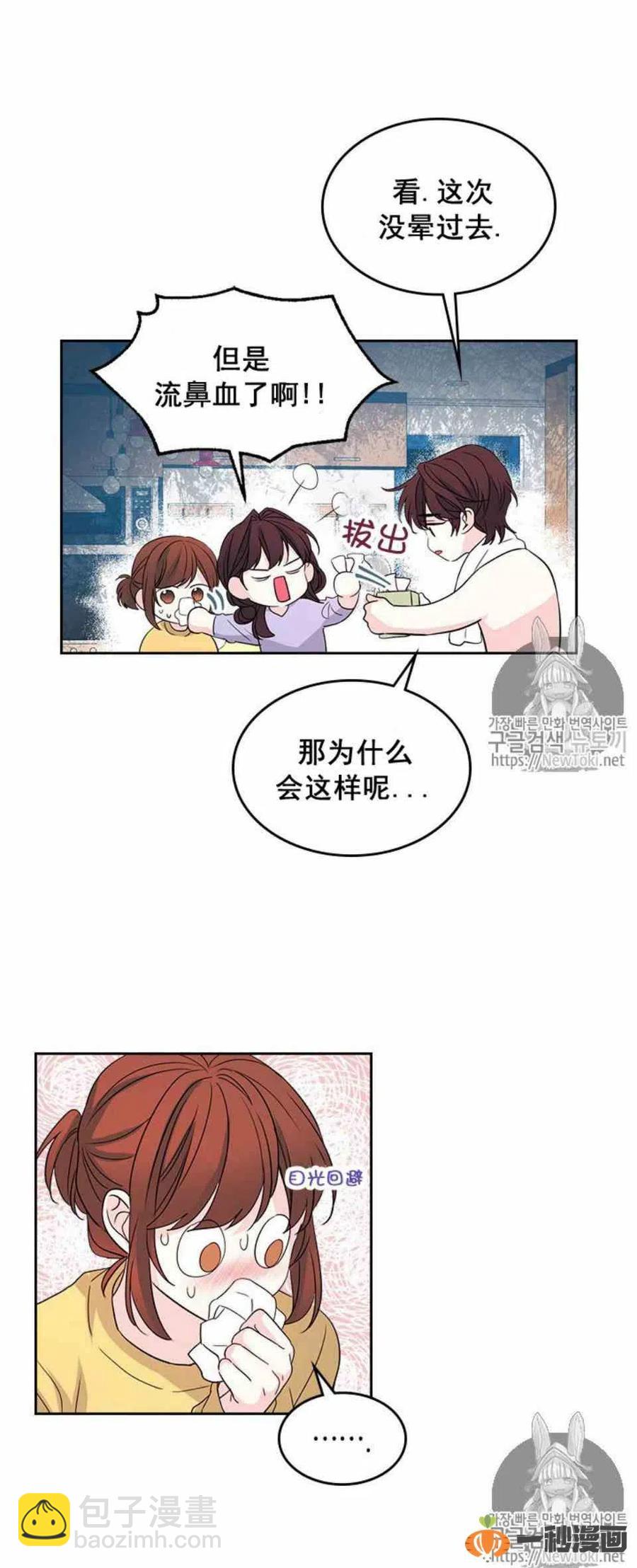 《元素法则》48 流鼻血！ 第30页