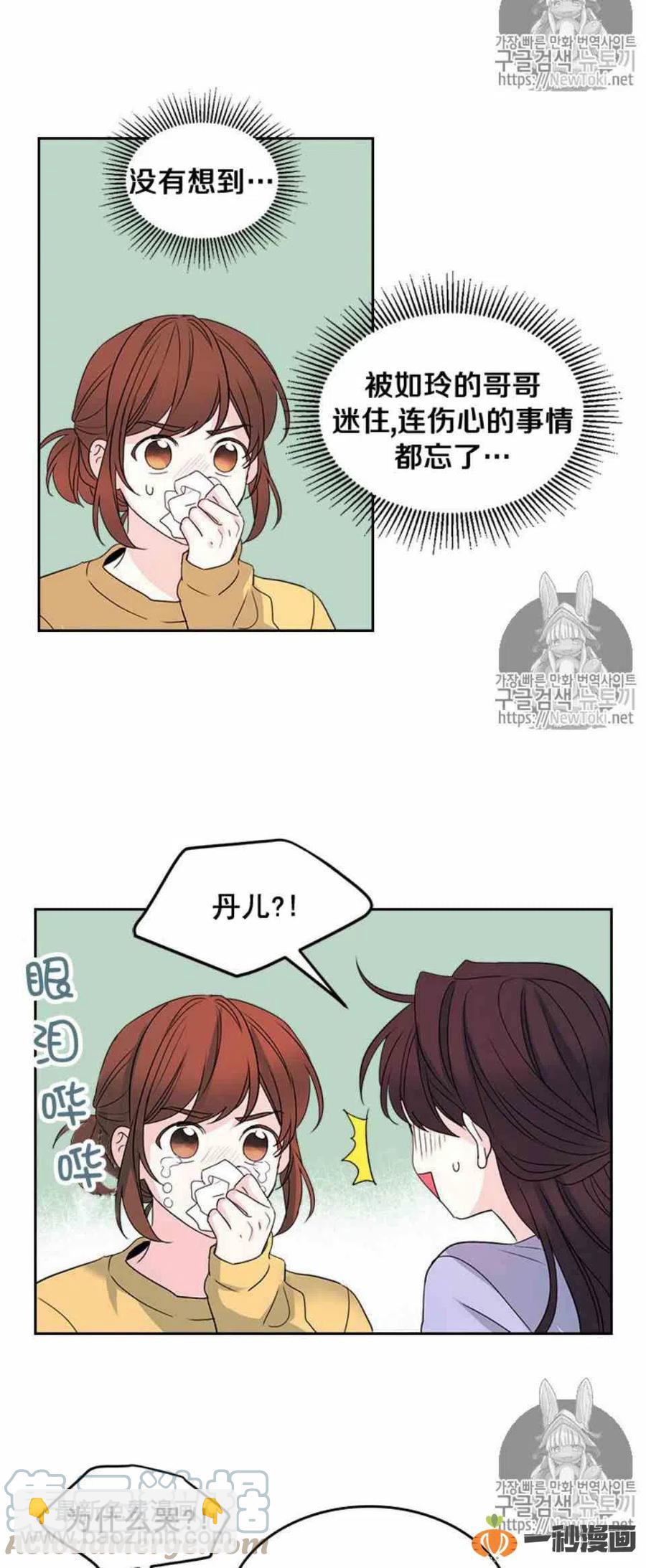 《元素法则》48 流鼻血！ 第33页