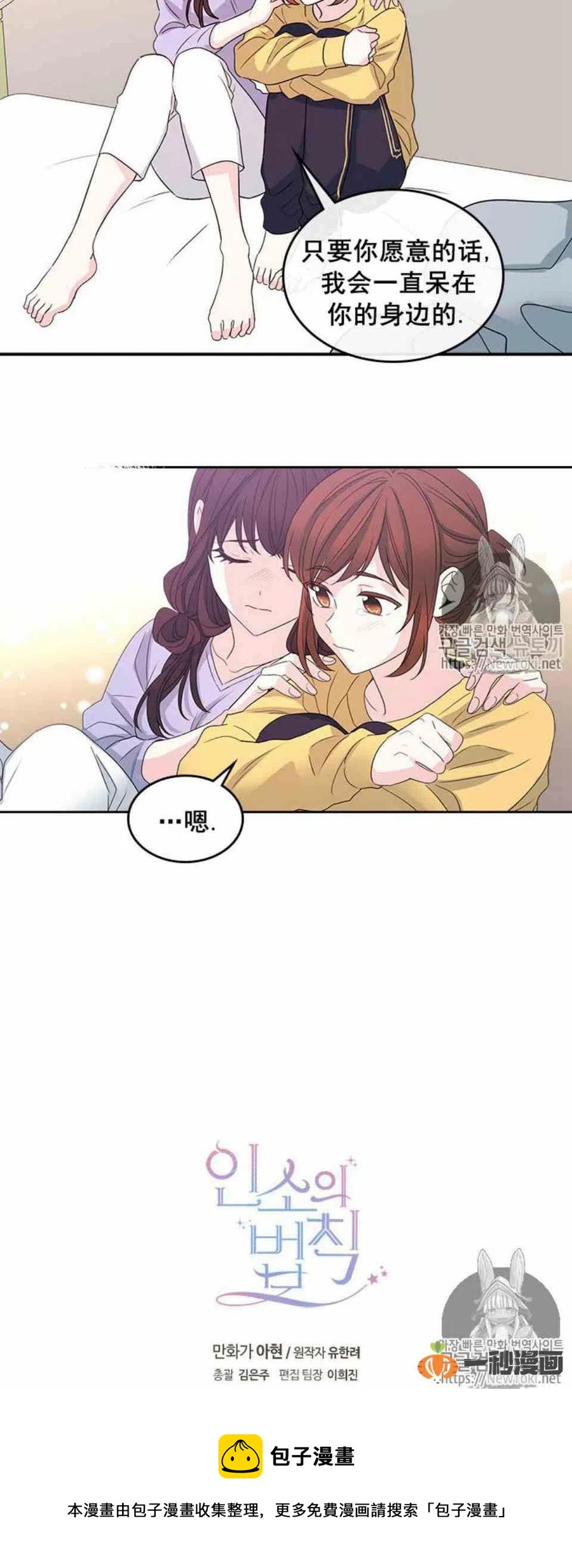 《元素法则》48 流鼻血！ 第40页