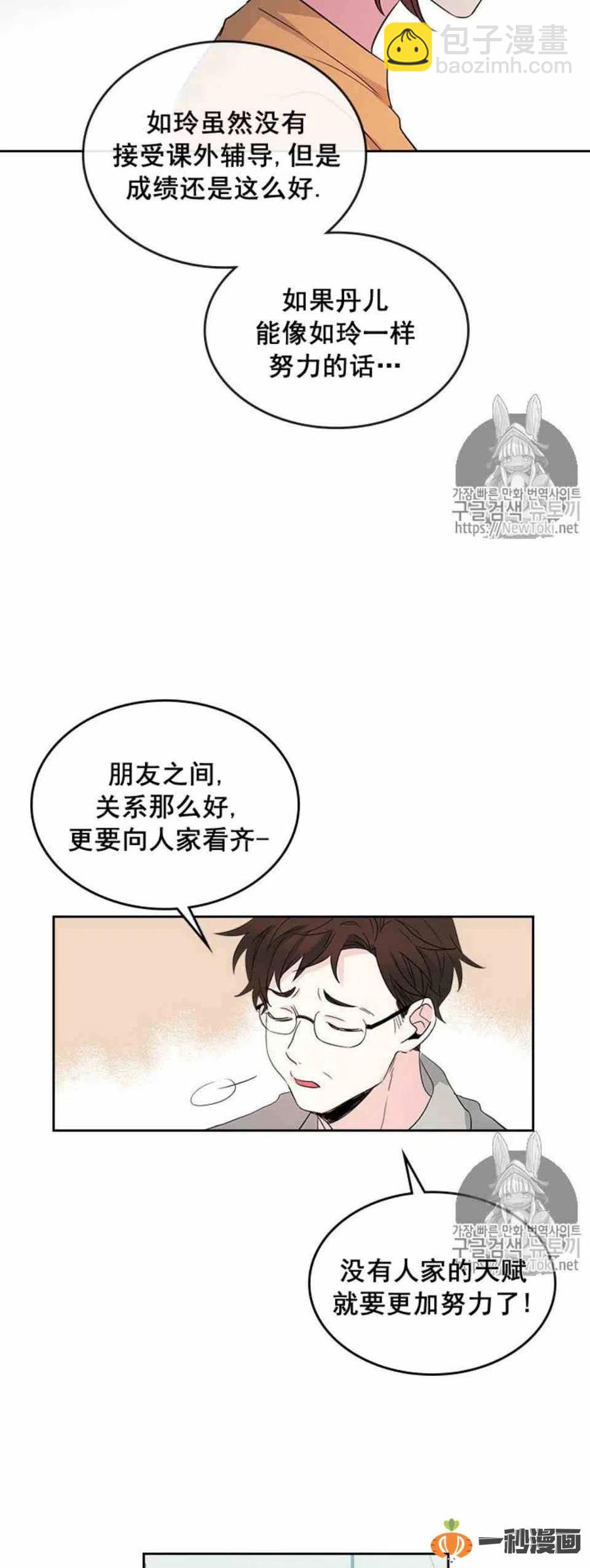 《元素法则》48 流鼻血！ 第6页