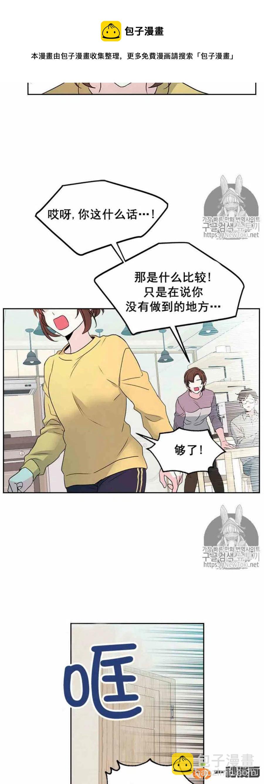 《元素法则》48 流鼻血！ 第8页