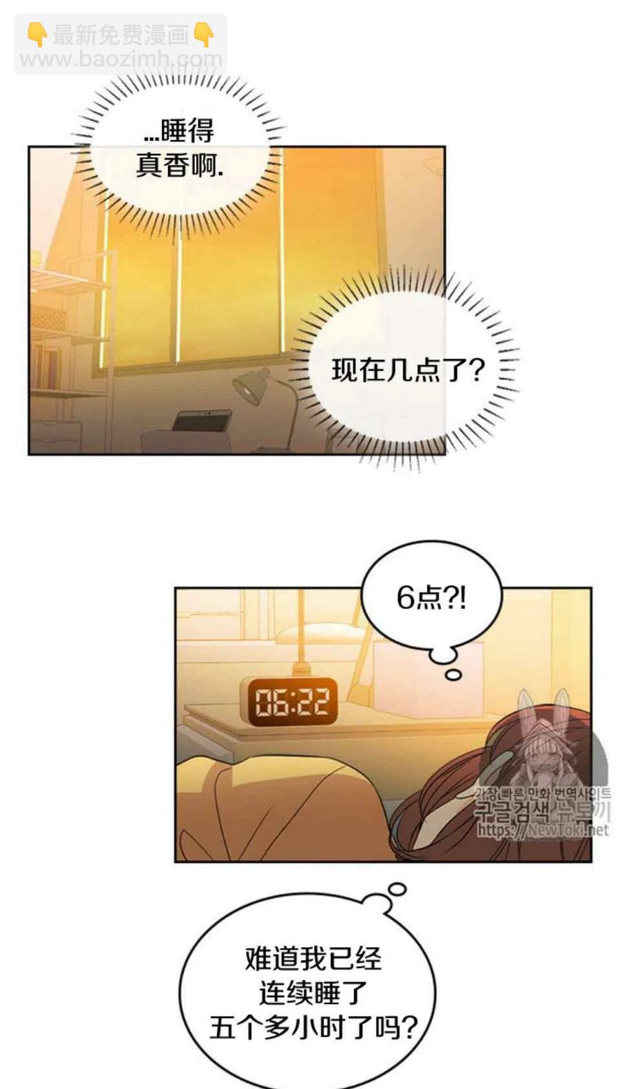 《元素法则》52 理解 第3页