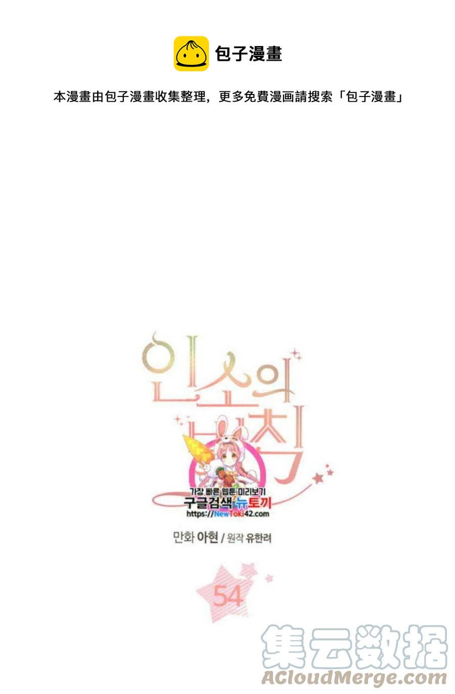 《元素法则》54 谎言 第1页