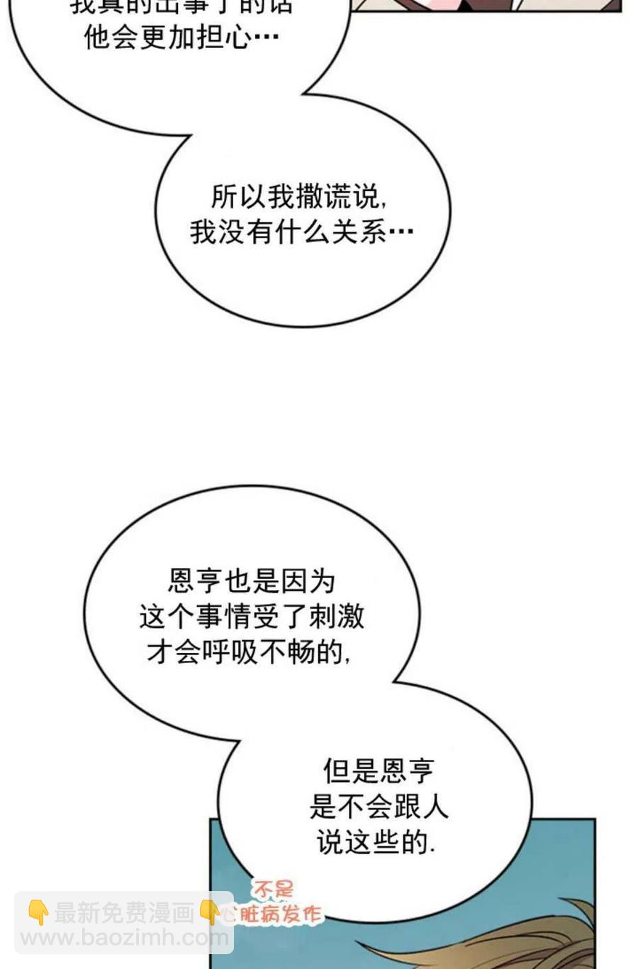 《元素法则》54 谎言 第42页