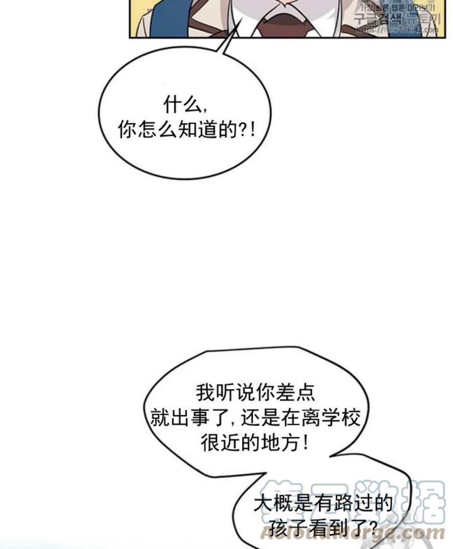 《元素法则》54 谎言 第4页