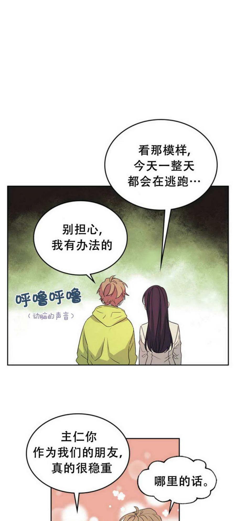 《元素法则》55 表哥出场 第15页