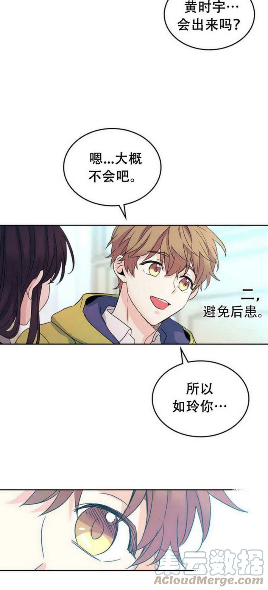 《元素法则》55 表哥出场 第19页
