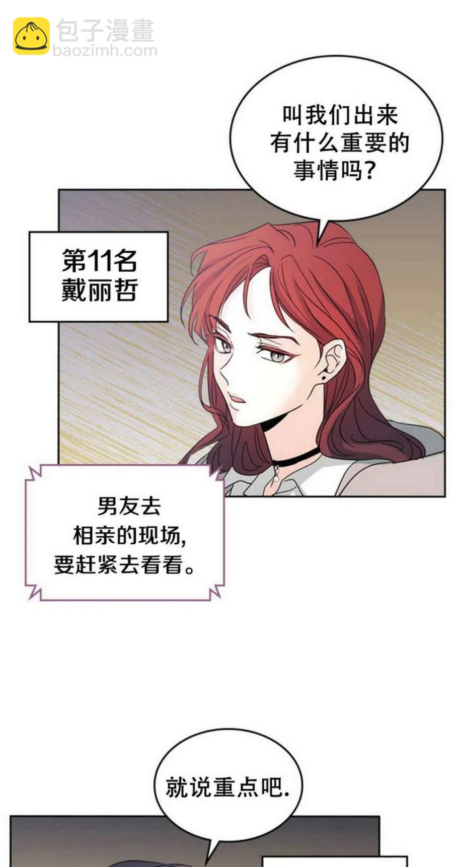 《元素法则》55 表哥出场 第24页