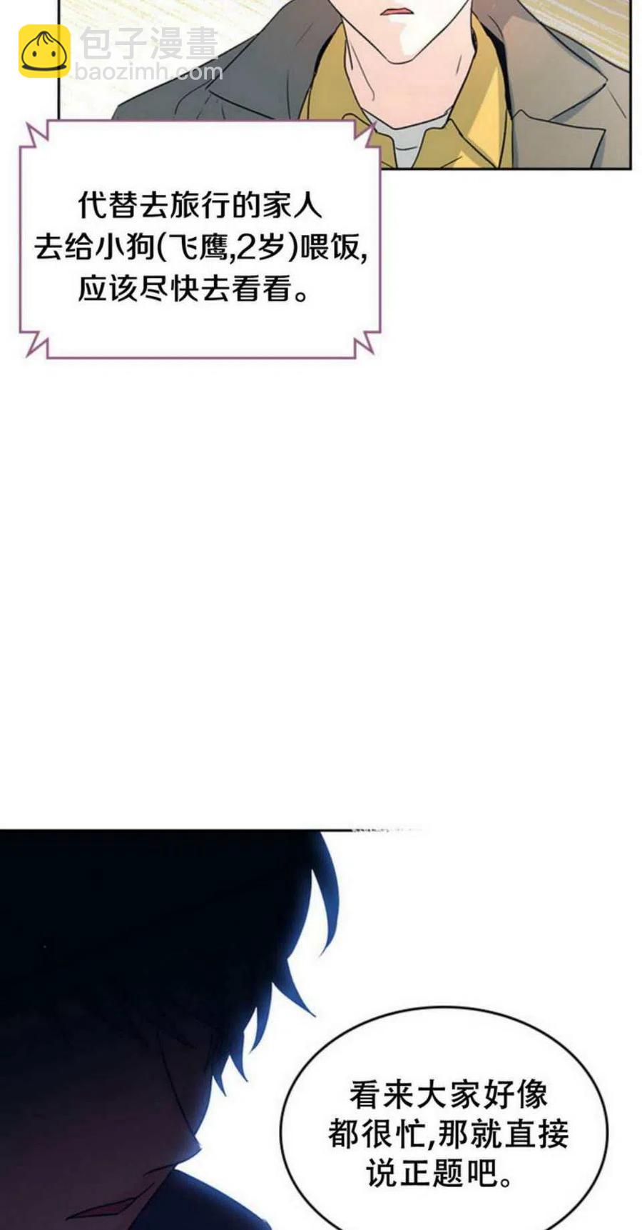 《元素法则》55 表哥出场 第26页