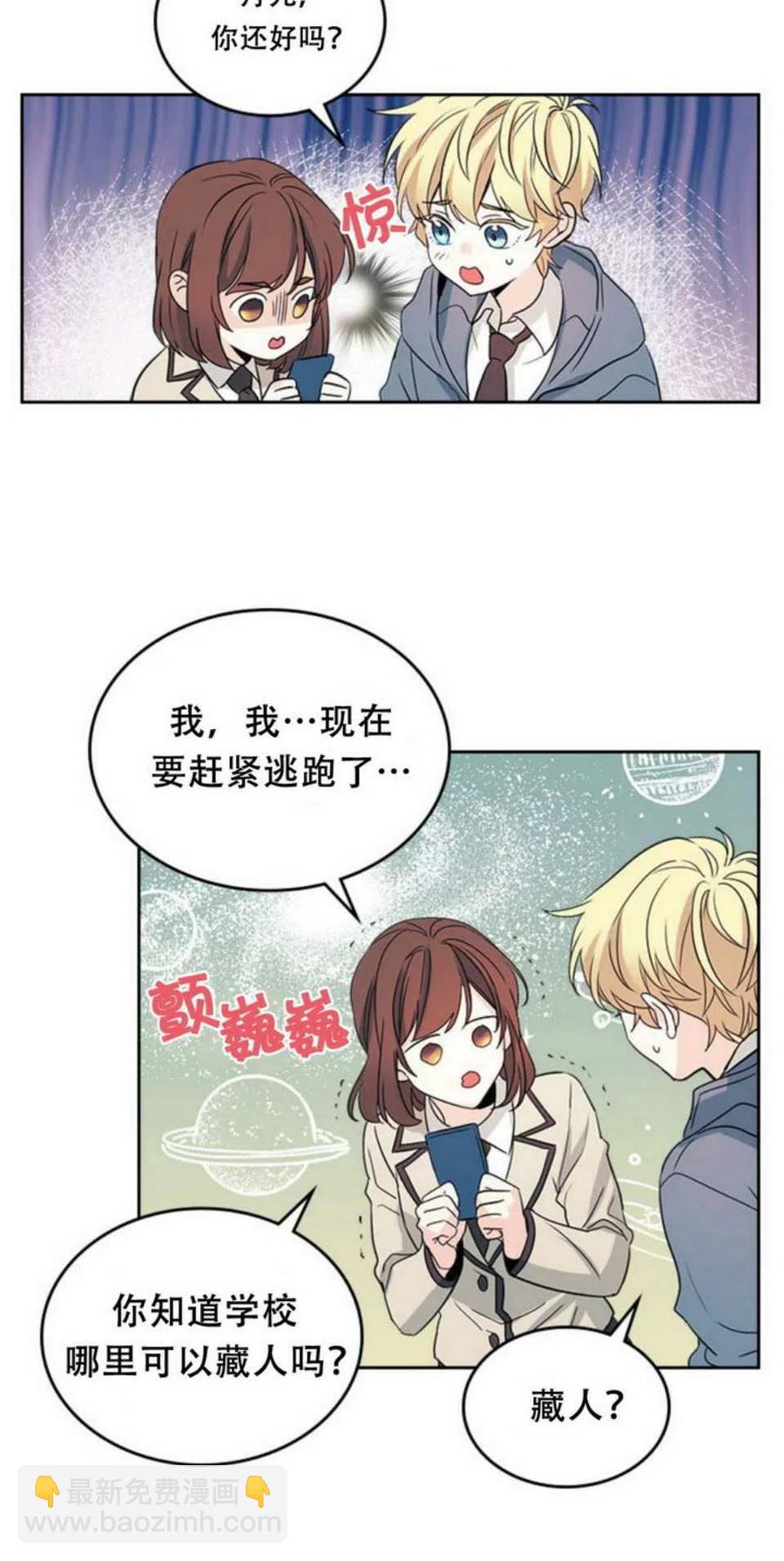 《元素法则》55 表哥出场 第3页