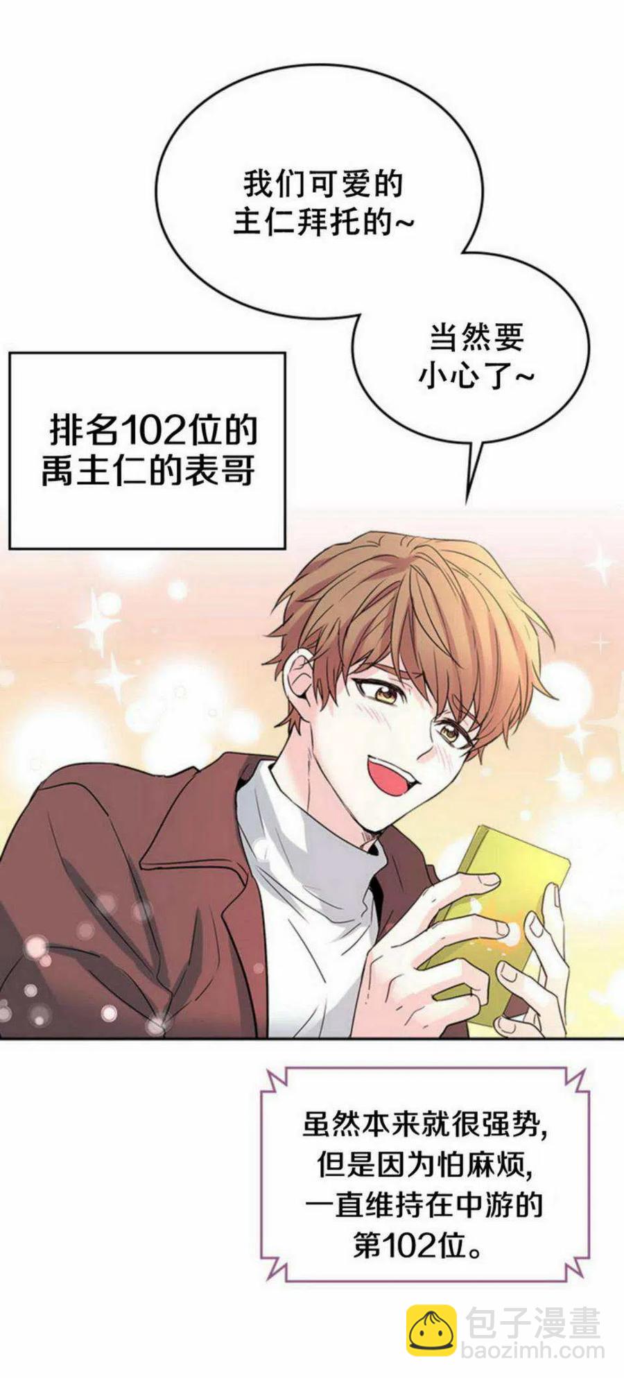 《元素法则》55 表哥出场 第41页