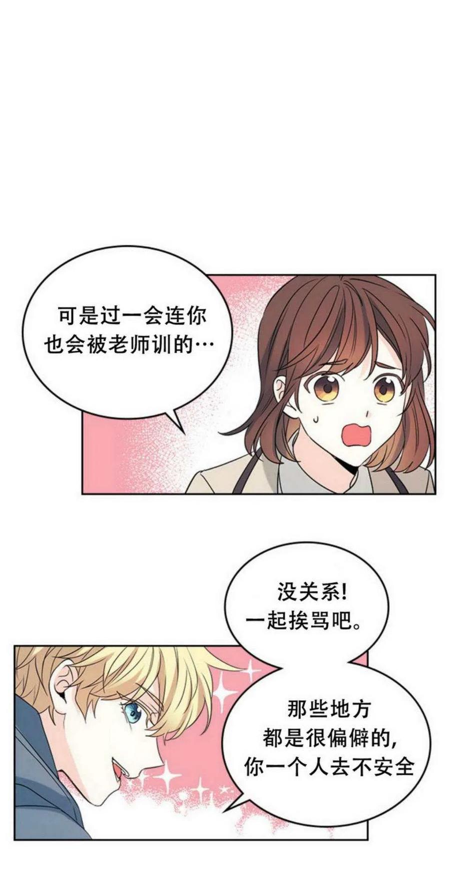 《元素法则》55 表哥出场 第5页