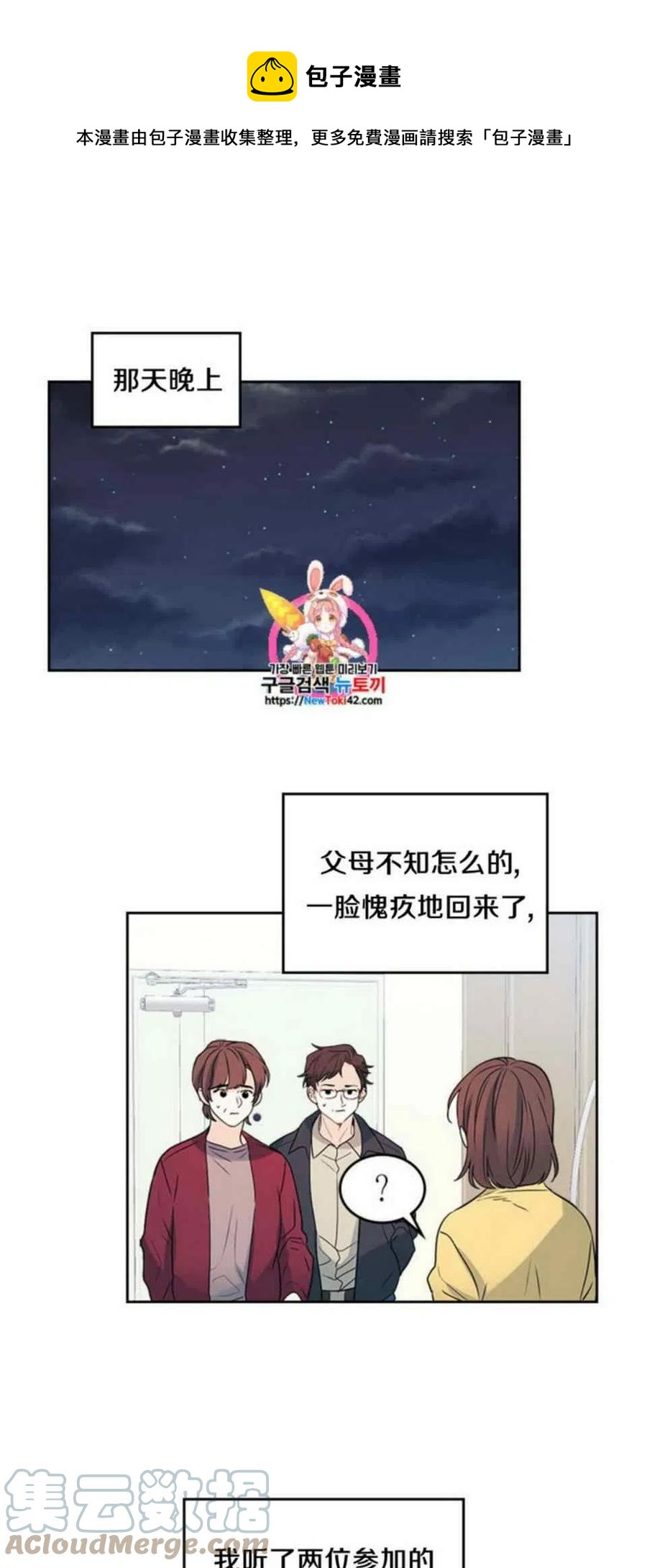 《元素法则》53 做错事的人 第1页