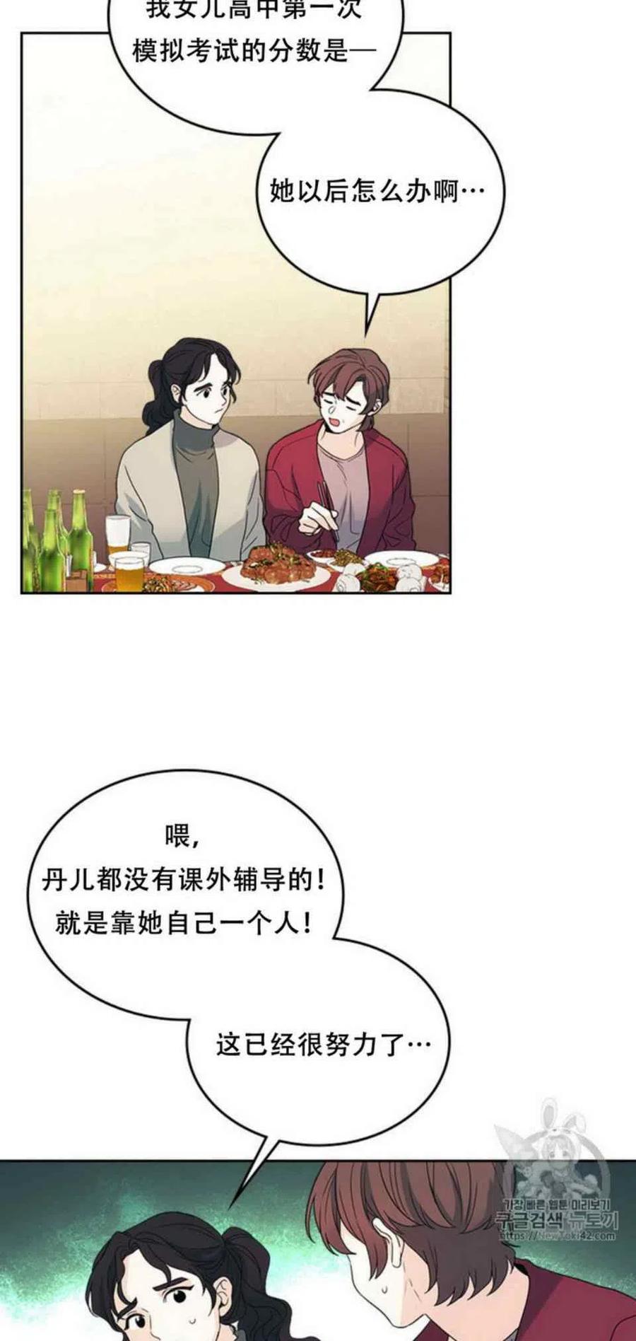 《元素法则》53 做错事的人 第3页