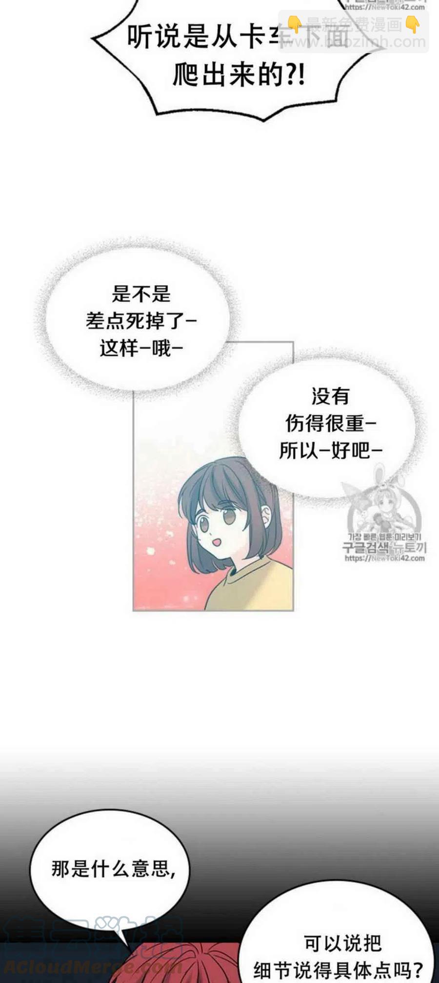 《元素法则》53 做错事的人 第49页