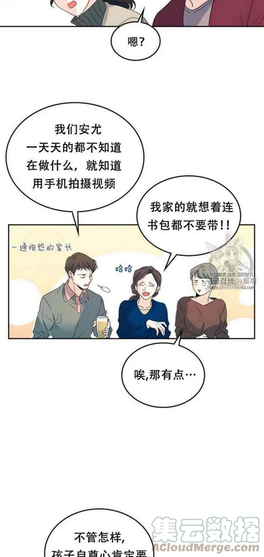 《元素法则》53 做错事的人 第4页