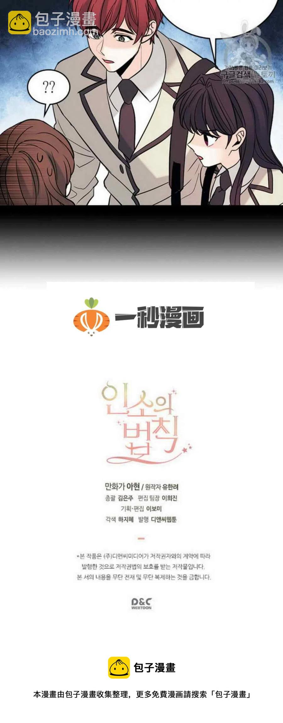 《元素法则》53 做错事的人 第50页