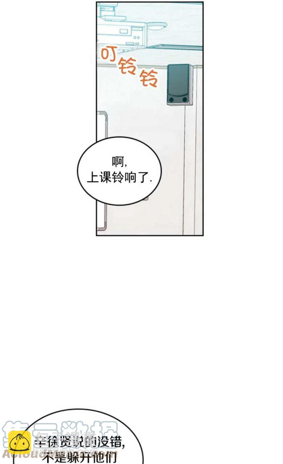 《元素法则》56.课间逃亡 第13页