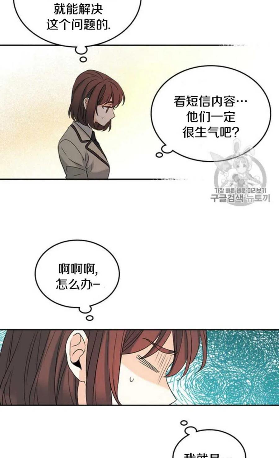 《元素法则》56.课间逃亡 第14页