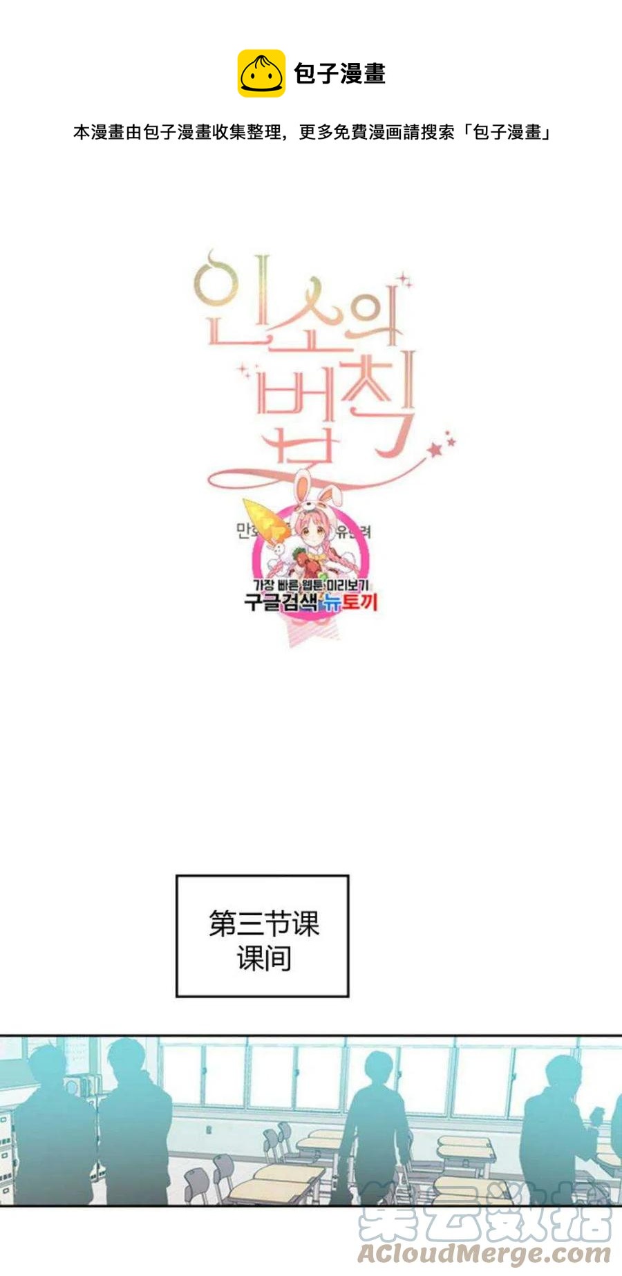 《元素法则》56.课间逃亡 第1页