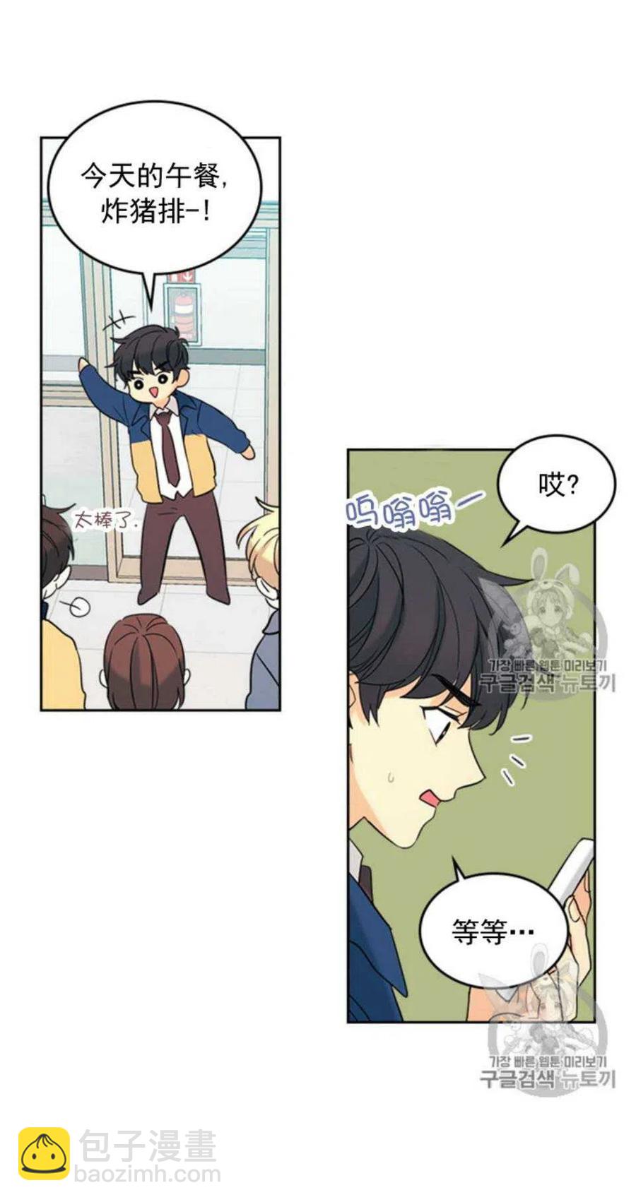 《元素法则》56.课间逃亡 第21页