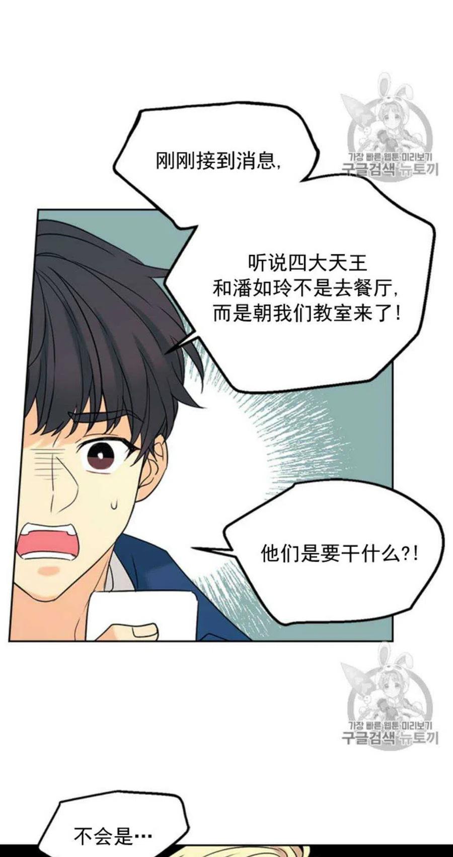《元素法则》56.课间逃亡 第23页
