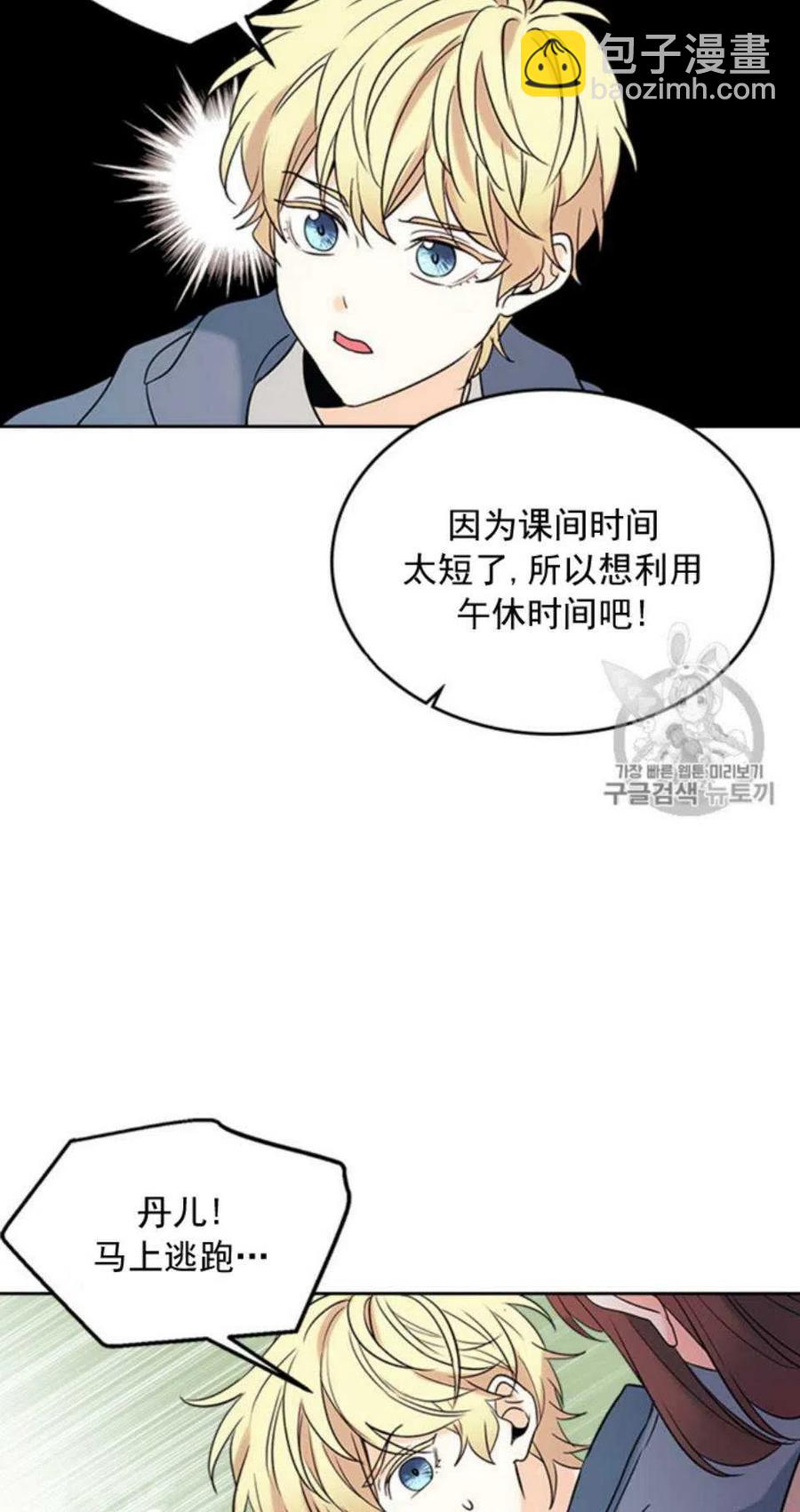 《元素法则》56.课间逃亡 第24页