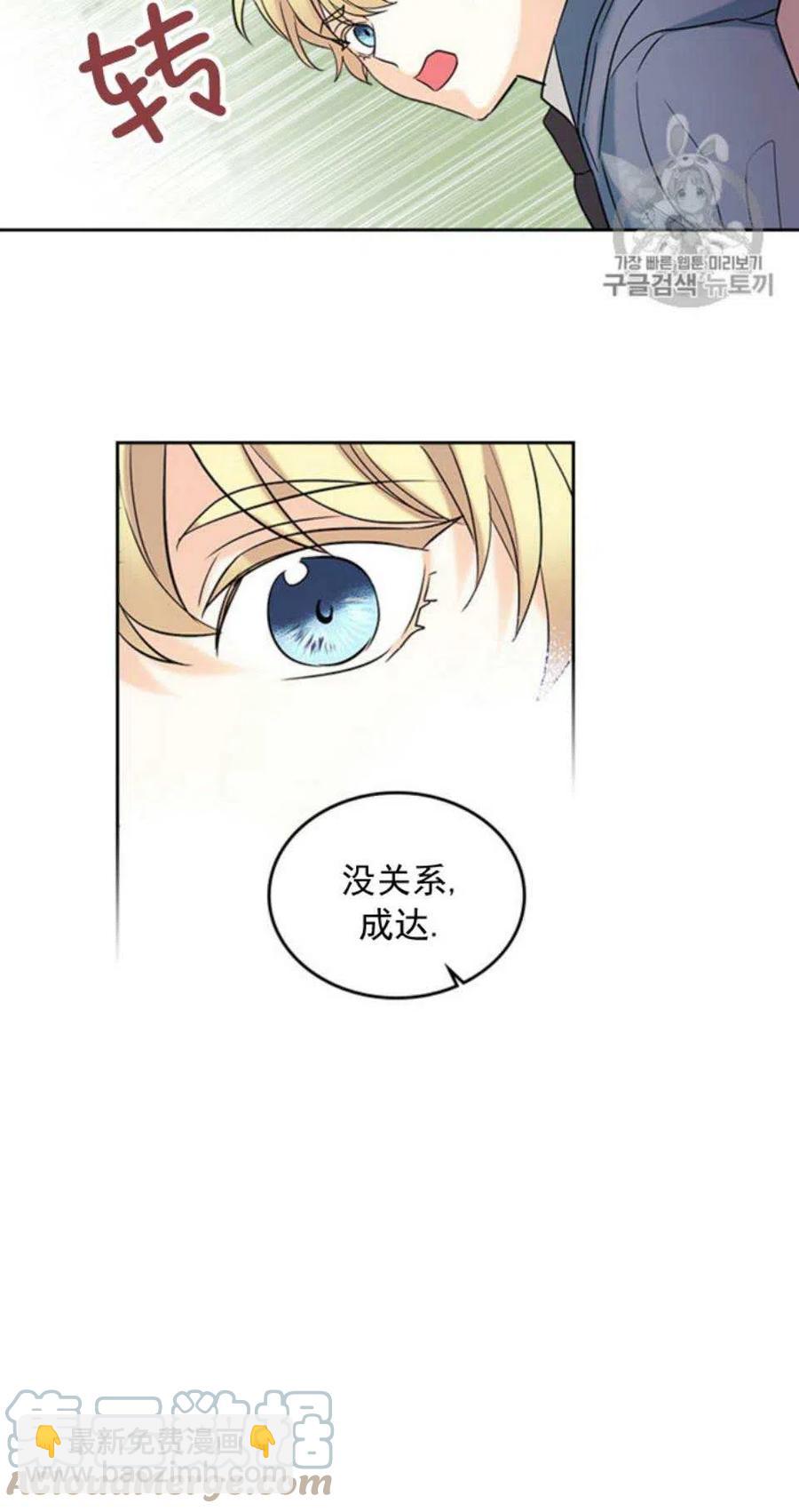 《元素法则》56.课间逃亡 第25页
