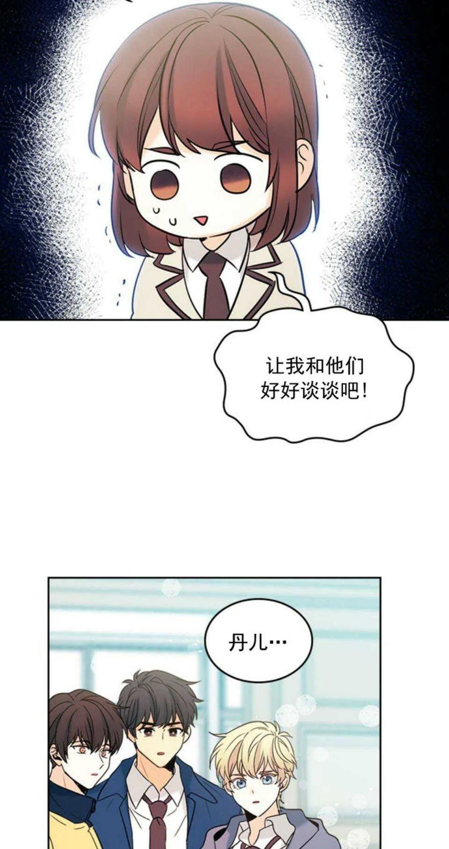 《元素法则》56.课间逃亡 第27页
