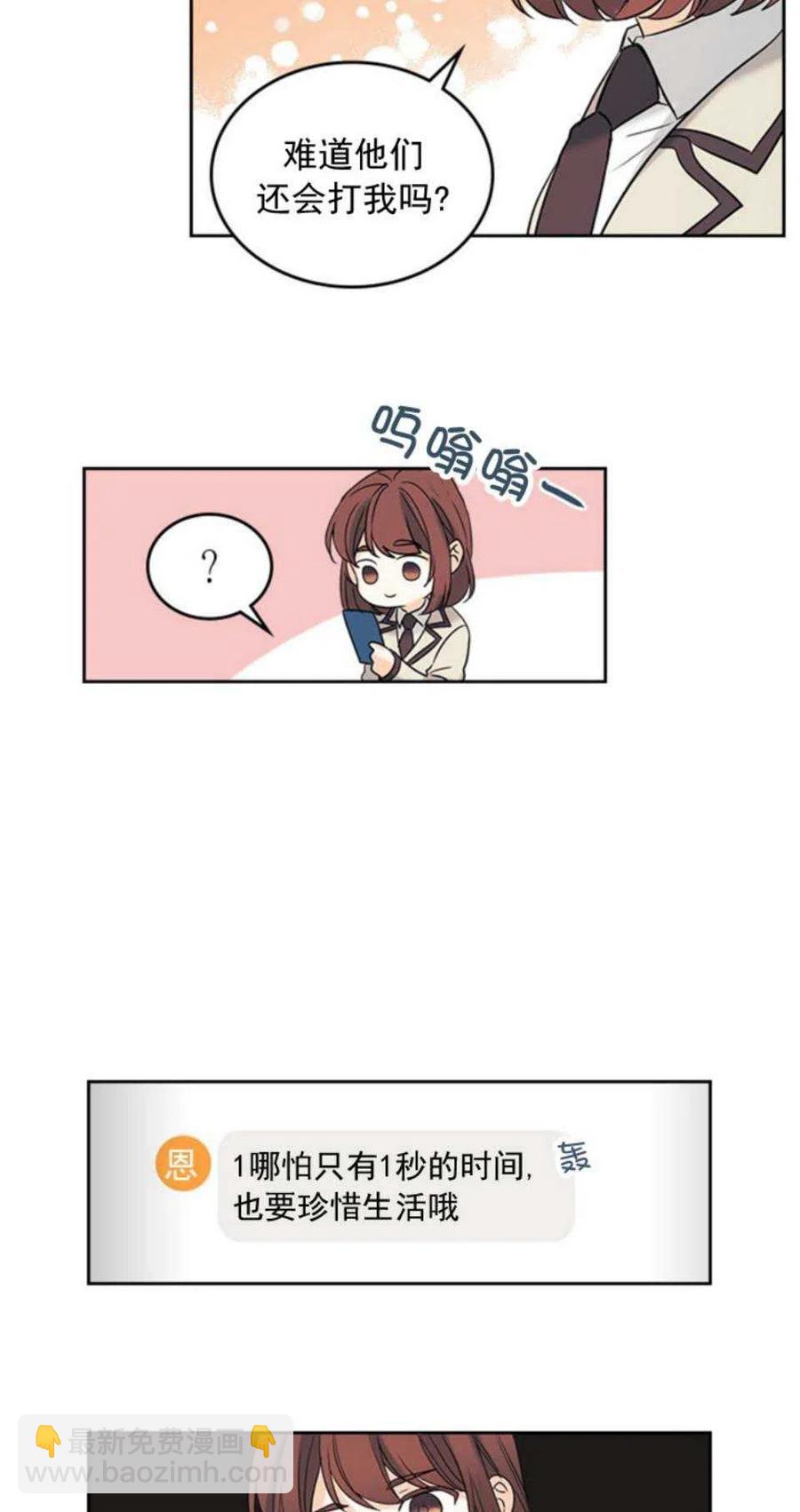 《元素法则》56.课间逃亡 第29页