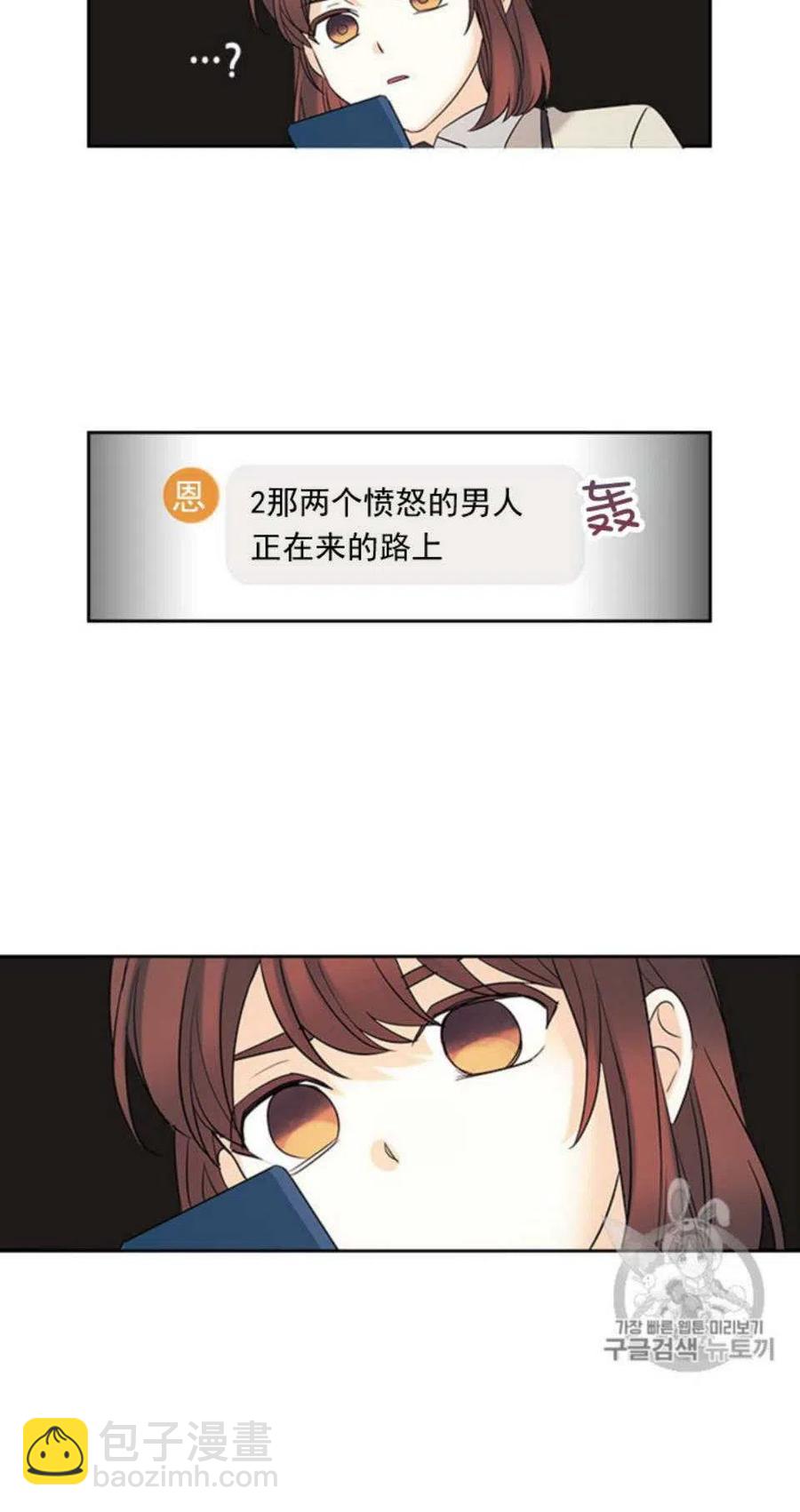 《元素法则》56.课间逃亡 第30页