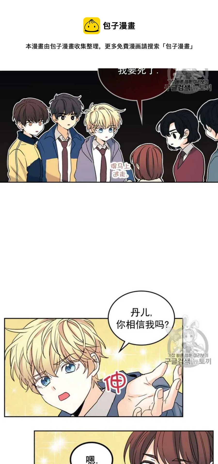 《元素法则》56.课间逃亡 第32页