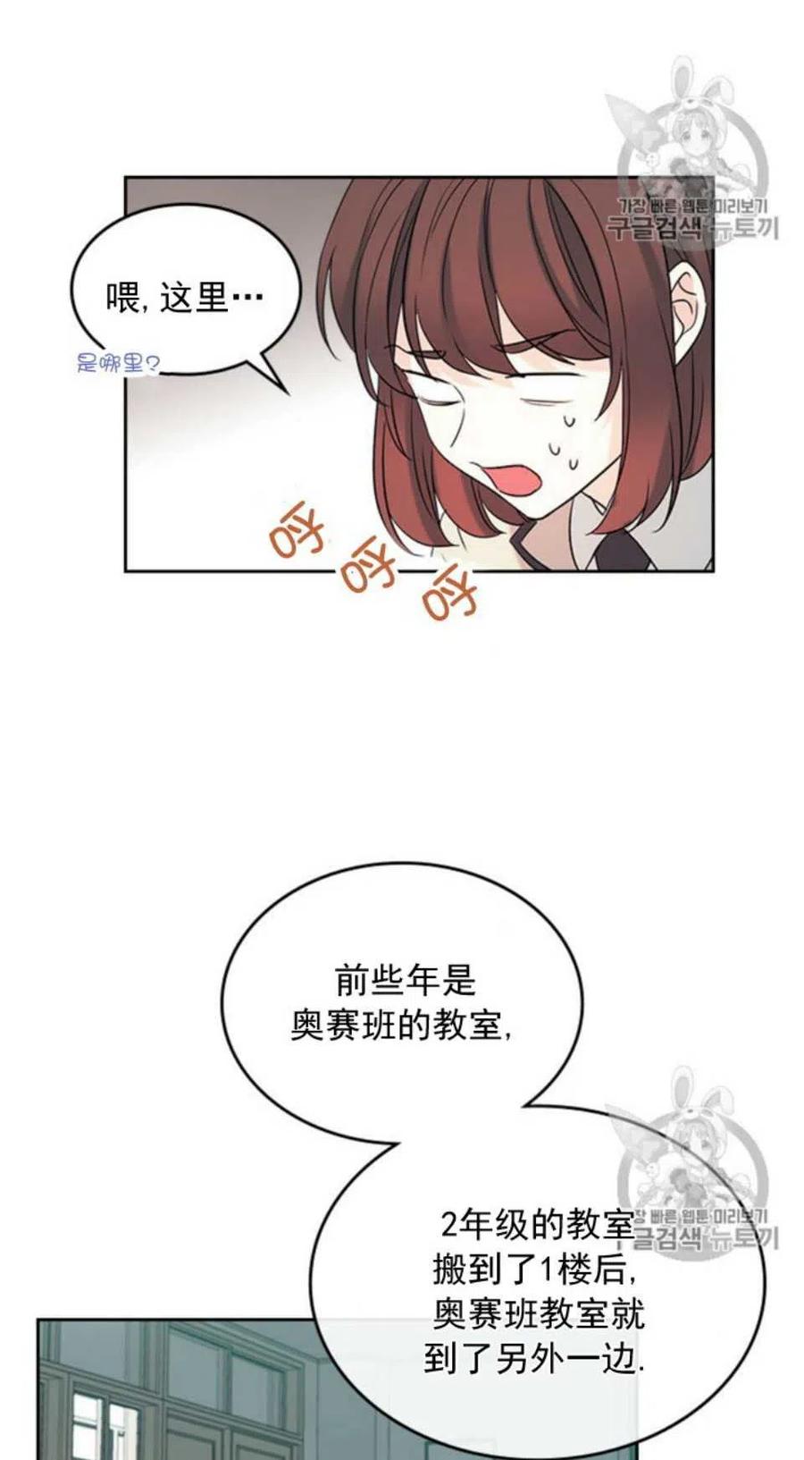 《元素法则》56.课间逃亡 第36页