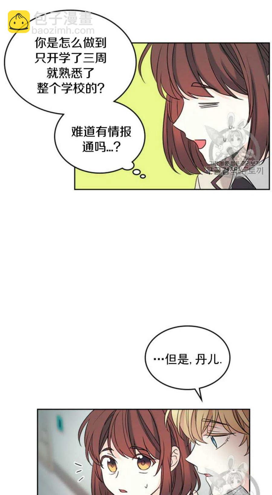 《元素法则》56.课间逃亡 第39页