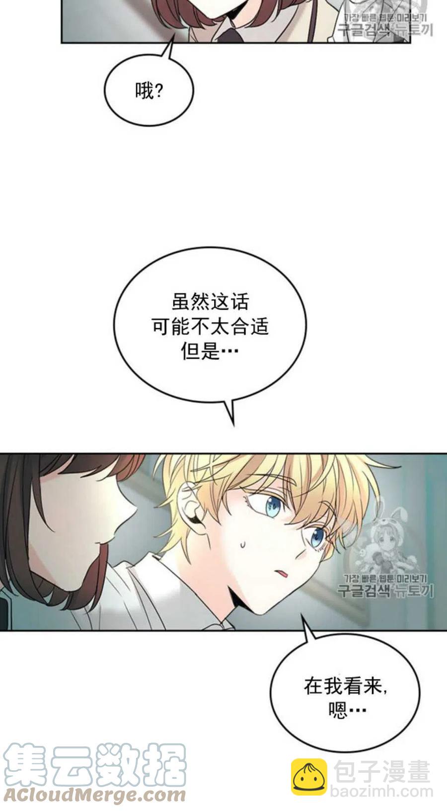 《元素法则》56.课间逃亡 第40页