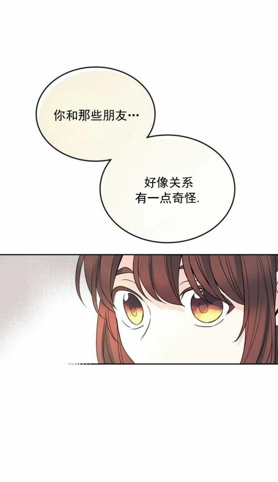 《元素法则》56.课间逃亡 第41页